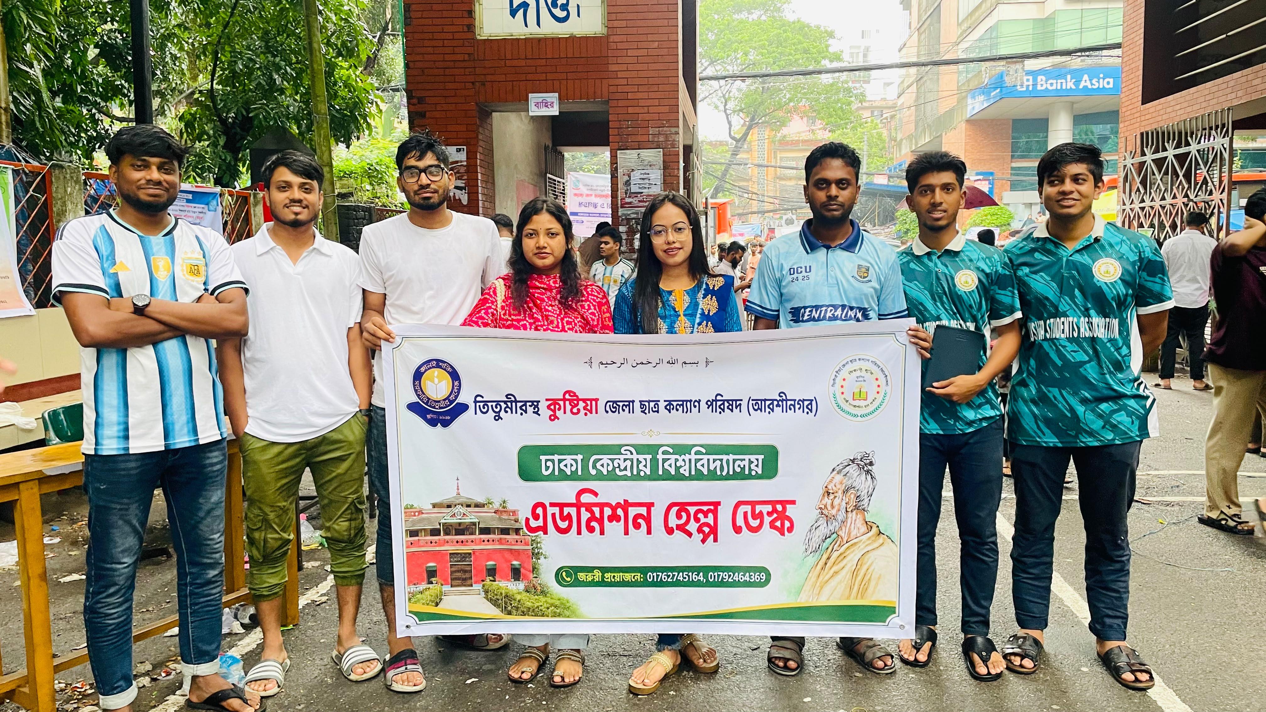 ভর্তি পরীক্ষার্থীদের পাশে তিতুমীরস্থ কুষ্টিয়া জেলা ছাত্র কল্যাণ পরিষদ আরশি নগর